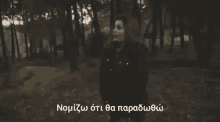 a woman is singing in the woods with a caption in a foreign language that starts with nom