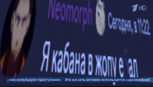 a tv screen shows a picture of a man and the words neomorph on it