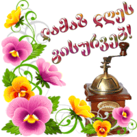 a coffee grinder is surrounded by colorful flowers and the words good morning