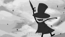 a cartoon character in a top hat holding an umbrella with the word beceda written on the bottom right