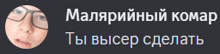 a close up of a person 's face with glasses and the words " малярийный комар "