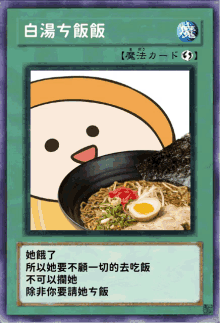 a card with a picture of a bowl of ramen and an egg