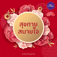 a red background with flowers and a circle that says " scb connect "