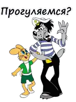 a wolf and a rabbit are standing next to each other with the words " прогуляемся " in the upper right corner