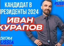 a man with his hands on his hips stands in front of a blue background that says ' russia ' on it