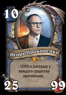 a card with a picture of a man with glasses and a dragon on it