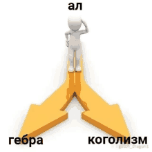 a 3d man is standing on a yellow arrow between two yellow arrows .