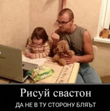 a man and a little girl are sitting at a table with a laptop and a teddy bear in front of them