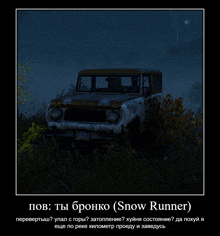 a poster with a jeep in the grass and the words snow runner