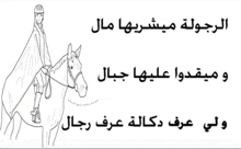 a drawing of a woman riding a horse with arabic writing on it