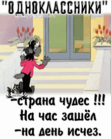 a cartoon of a wolf standing in front of a door with the words " ohoklacchniki " written above him