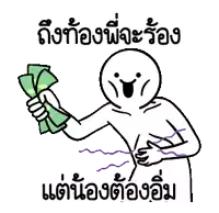 สายเปย์ รวย Sticker