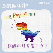 a drawing of a dinosaur with the words pop it written above it