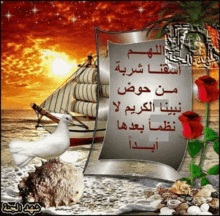 a picture of a sailboat on a beach with arabic writing