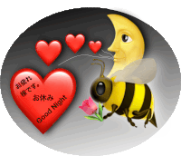 a bee is holding a flower in front of a heart that says good night