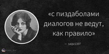 a black and white photo of a woman in a circle with russian writing