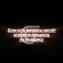 a black background with white text that says " если есть вопросы насчет игрового процесса "