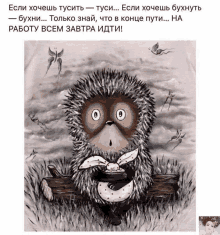 a cartoon of a hedgehog sitting on a tree stump with a caption in a foreign language