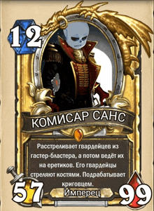 a card with a picture of a skeleton and the number 12