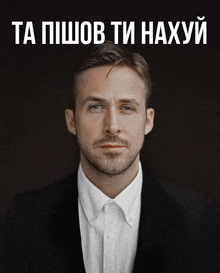 a man in a suit and white shirt with the words ta pihov ti haxyy on the bottom