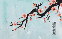 a painting of a cherry blossom tree with chinese writing below it