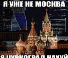 a picture of a russian castle at night with a caption in a foreign language .