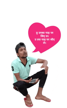 a man is squatting down with a heart shaped speech bubble above him that says ' u unka gaur par '