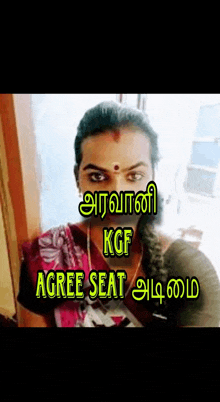 a picture of a woman with the words agree seat on it