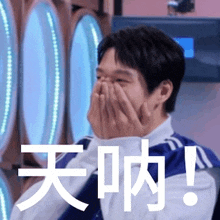 a man is covering his mouth with his hands in front of a laundromat with chinese writing on it .