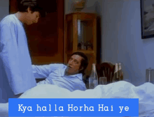 a man standing next to a man in a hospital bed with the words kya halla horha hai ye above him