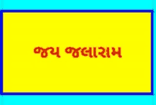 a yellow sign with a blue border and red writing in a foreign language .