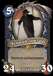 a card with a picture of a man with a cane and the number 5 on it