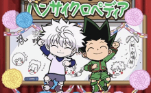 a cartoon of gon and killua standing next to each other in front of a sign that says encyclopedia