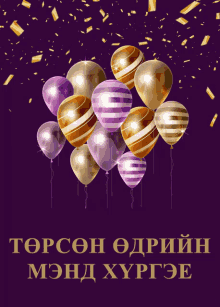 a bunch of balloons on a purple background with the words topcon on the top