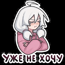 a sticker of a girl with white hair and a pink hoodie