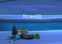 a cartoon character is laying on the ground with the word yctal in white