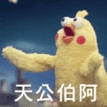 a stuffed animal with chinese writing on it is standing in front of a city .