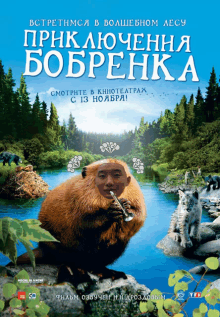 a beaver playing a trumpet is on the cover of a book