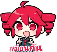 a cartoon character with red hair and red eyes says ' เหมือน กัน '