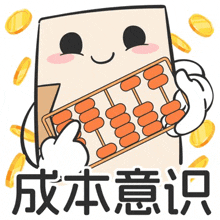 a cartoon character is holding an abacus and pointing at it in a foreign language