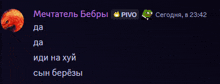 a screenshot of a foreign language chat with a frog and the word pivo