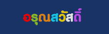 a blue background with colorful letters that spell out osnu