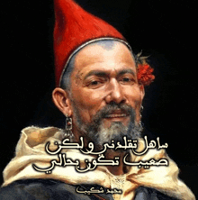 a painting of a man with a red hat and arabic writing