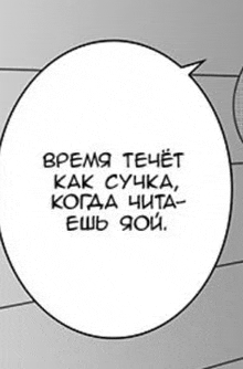 a black and white speech bubble with russian writing on it