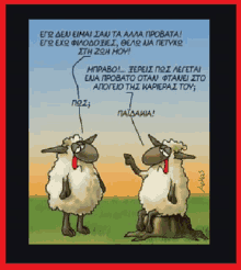 a cartoon of two sheep talking to each other