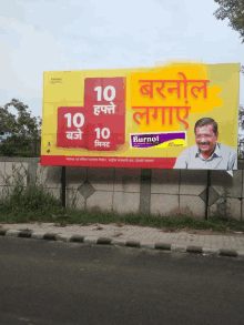 a yellow and red billboard advertising burnol with a picture of a man on it