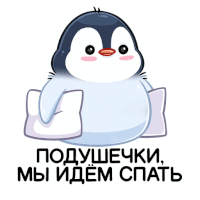 a sticker of a penguin holding a pillow with russian writing under it