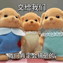 three stuffed animals are standing next to each other with chinese writing behind them