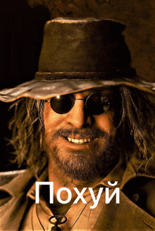 a man with a beard wearing a hat and sunglasses with the word poxyu on the bottom