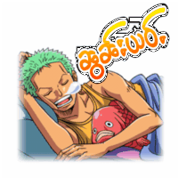 a cartoon drawing of a man sleeping with a fish and a speech bubble that says ' ao '